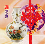 瑞意呈祥
