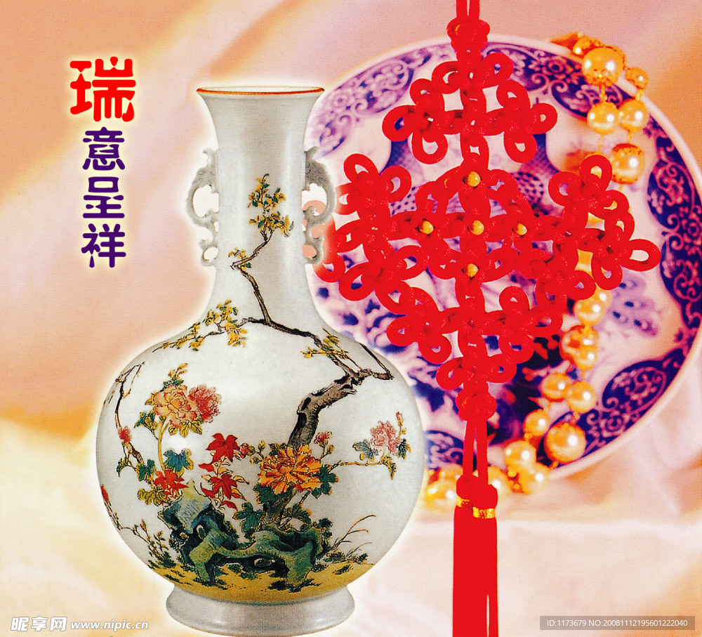瑞意呈祥