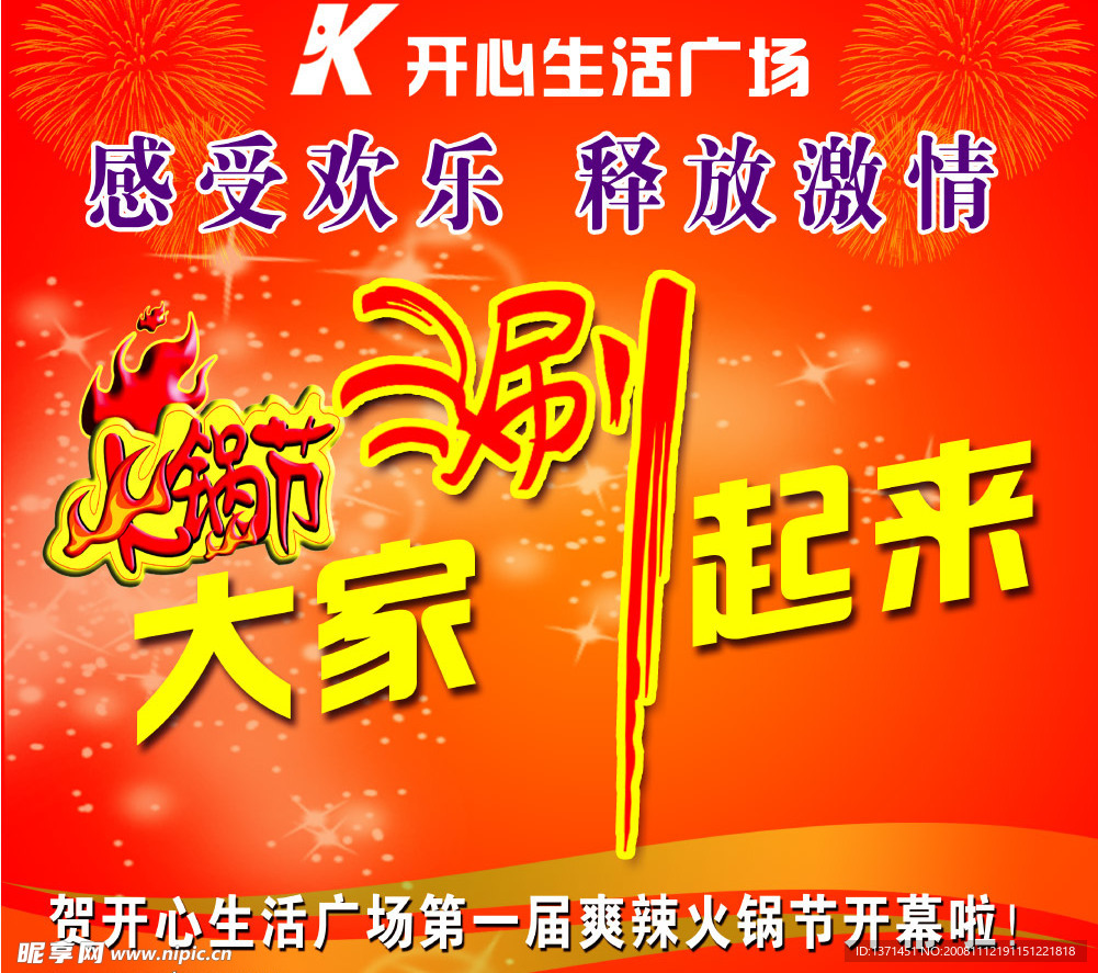 火锅节橱窗