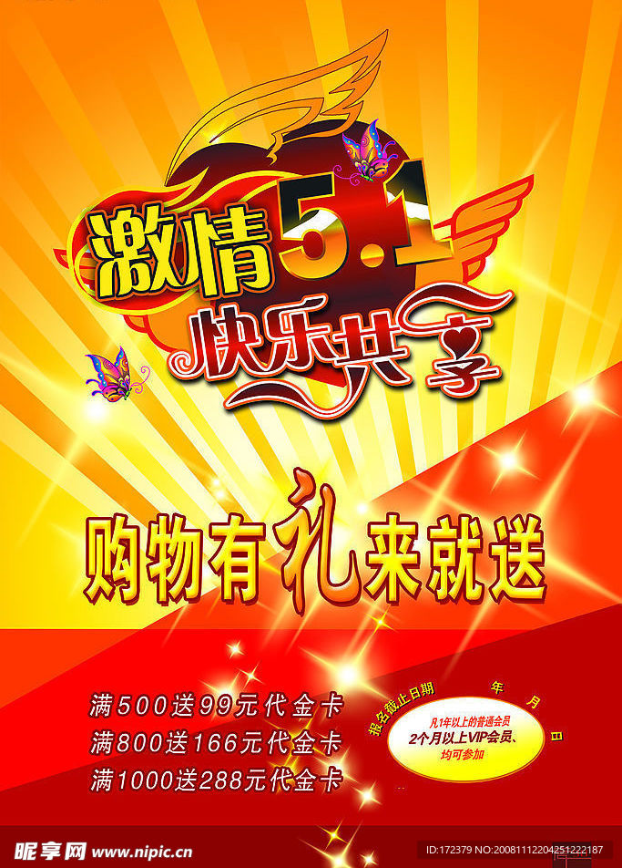 五一节庆海报