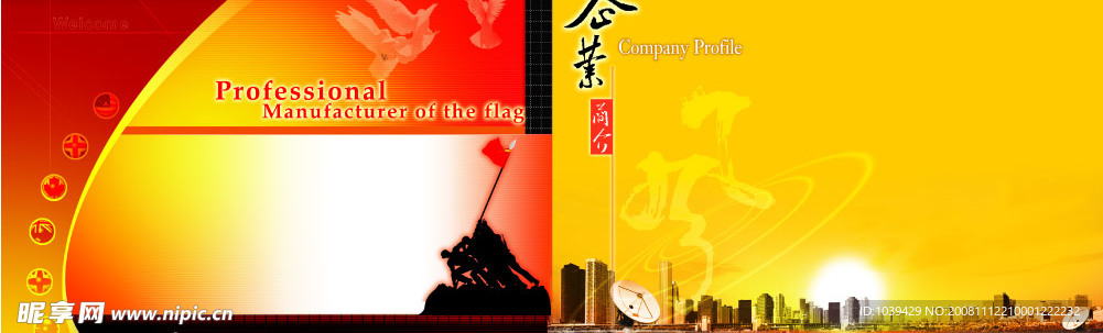 企业简介