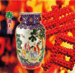 春满人间