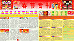春节板报设计