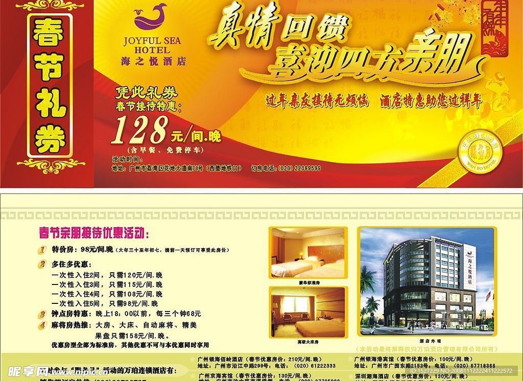 酒店优惠卷