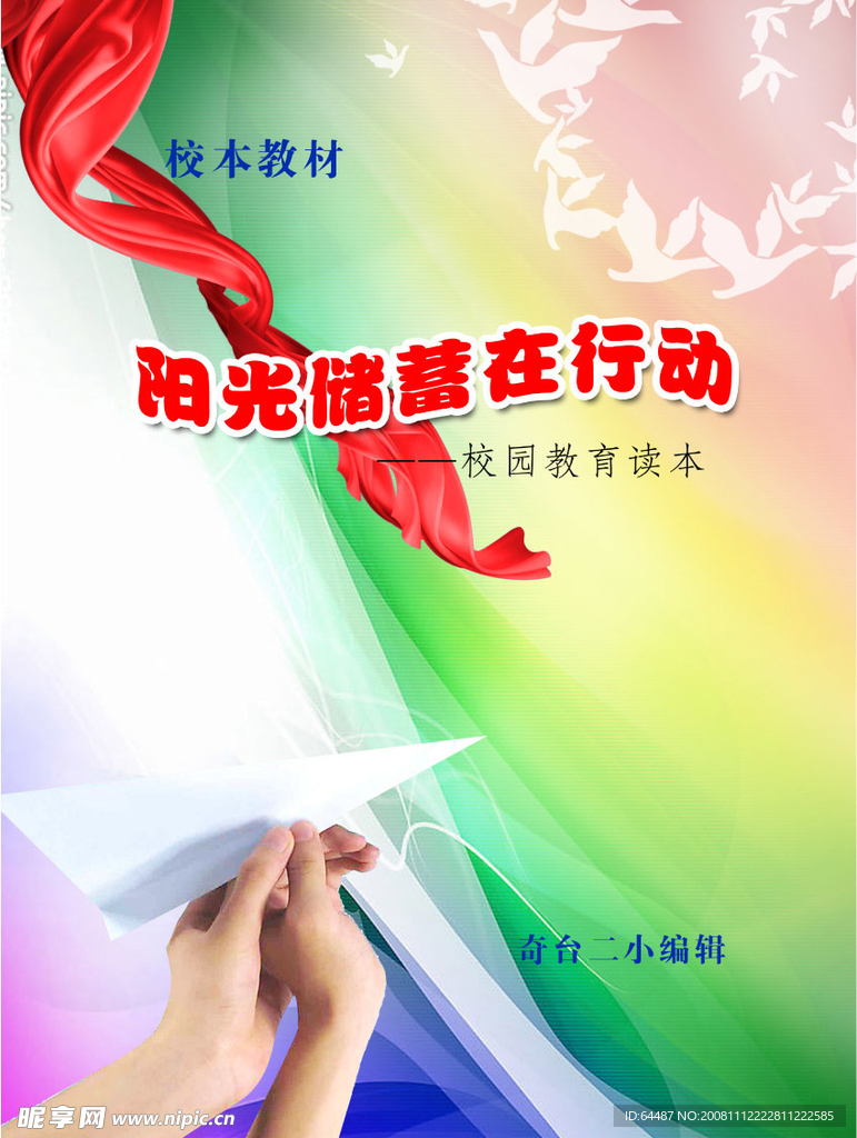 教育读本