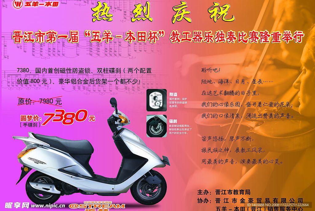 本田教师节摩托车宣传单