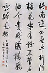 启功行书题钟馗骑驴小景一首