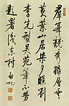 启功行书自作诗群峰竞秀