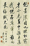 启功行书题九松图