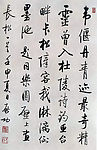 启功行书题同乐园壁上画长松一首
