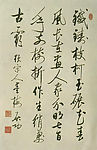启功行书题宋人墨梅