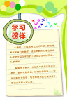 学习榜样