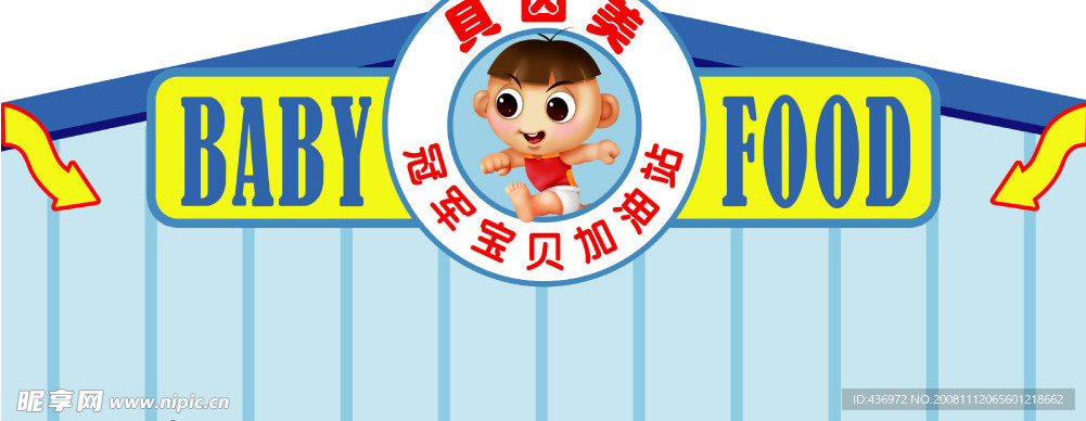 贝因美端架顶部