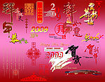 贺年文字图形合集