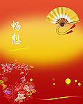 畅想
