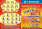 世纪华联彩页转曲