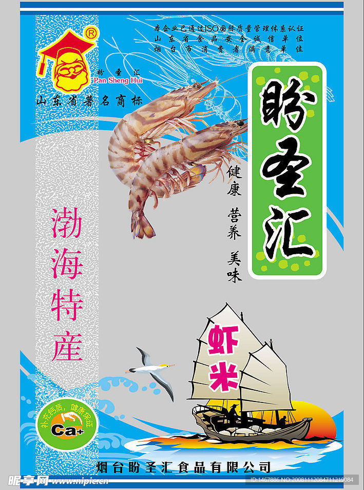 盼圣汇虾米