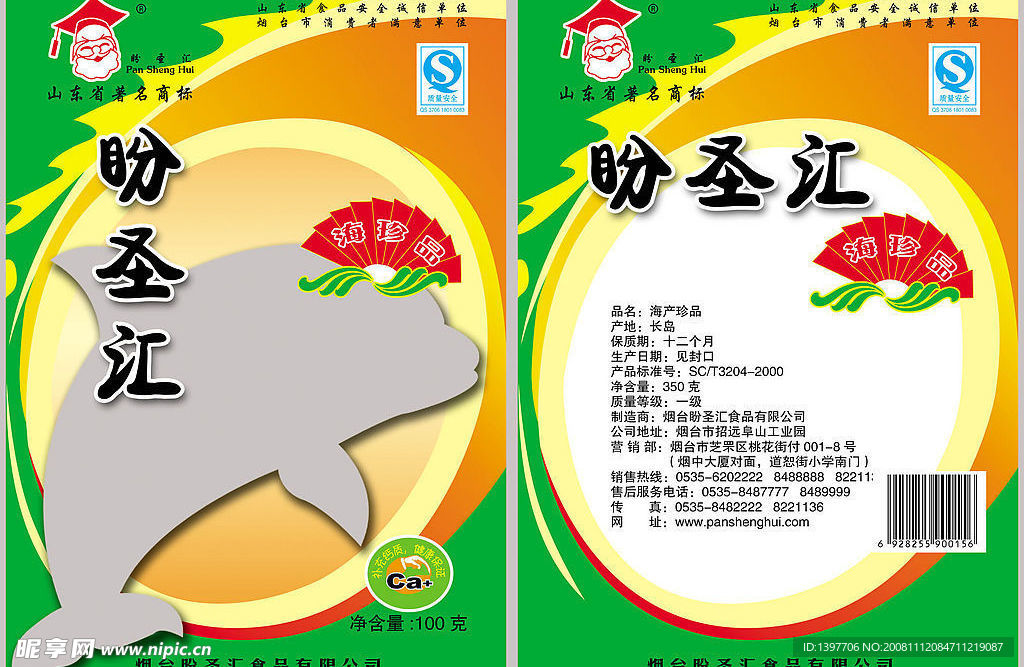 海珍品