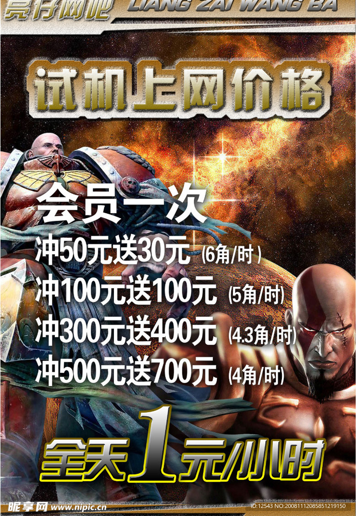网吧价格海报