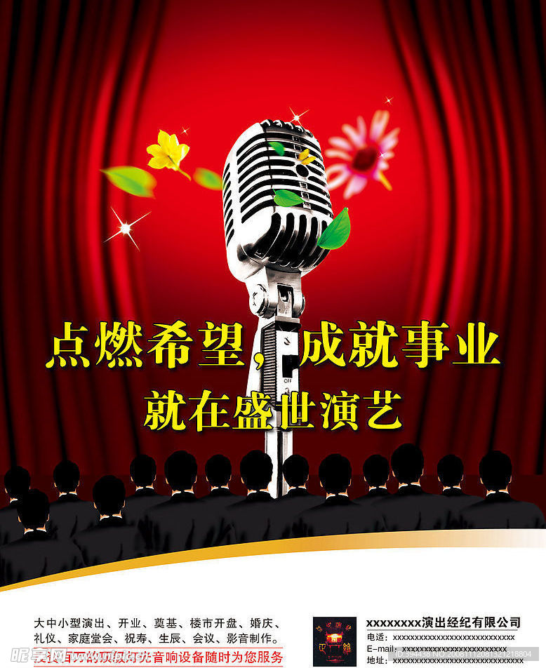 企业宣传海报