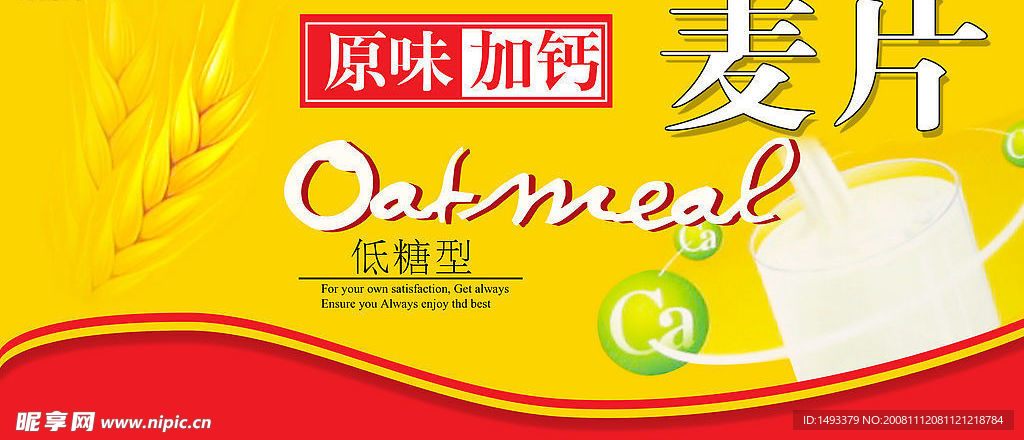 麦片