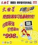 文曲星广告