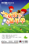 亲子活动