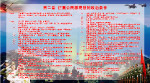 征兵宣传展版
