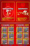 公司2009年行事历