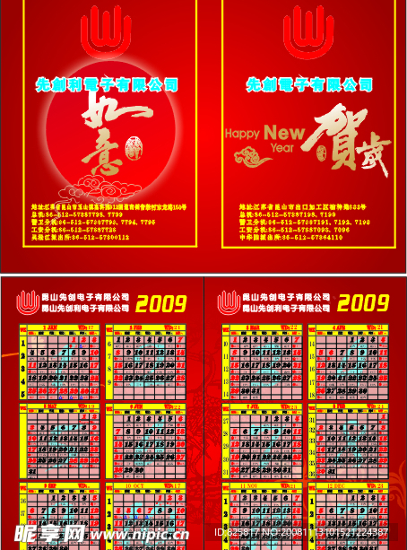 公司2009年行事历