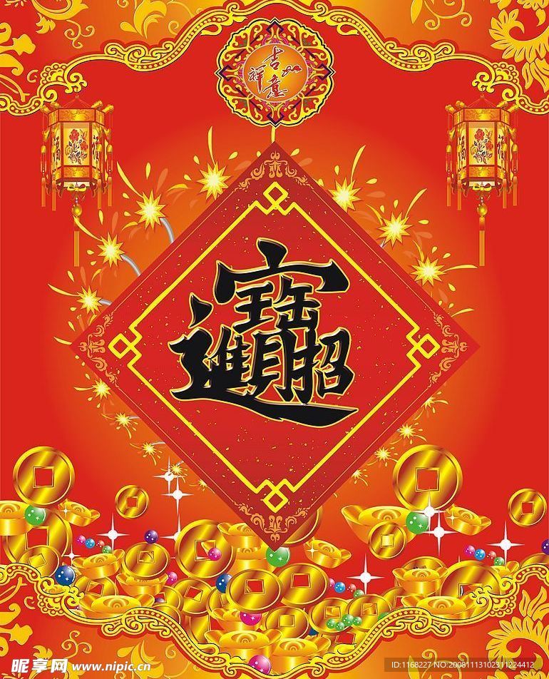 2009牛年年年有余吊牌