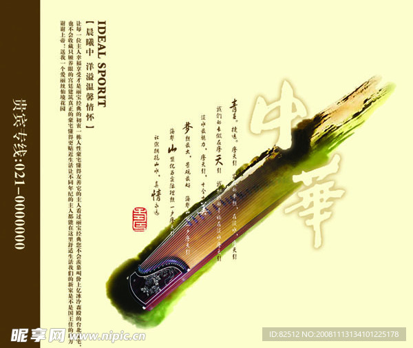 中华古代 古琴 古筝 韵味 房产