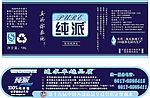 纯派桶标