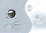苏州园林