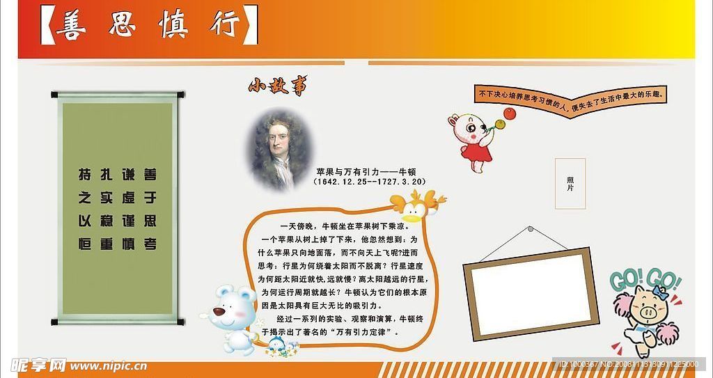 善思慎行