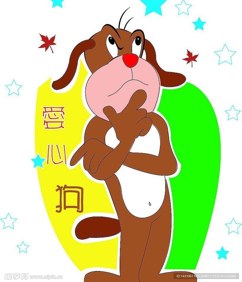 爱心狗