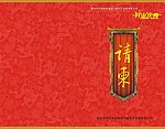 请柬含内页