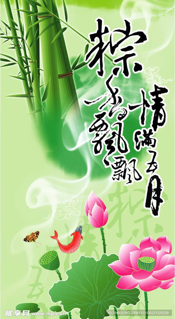 端午节素材——粽香飘飘 情满五月