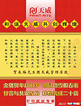 天威新春贺词