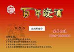 皖酒刮刮卡