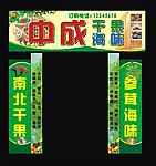 干果店