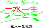 三水一生标志