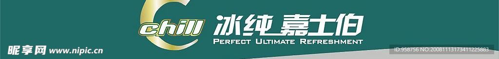 冰爽嘉士伯 LOGO
