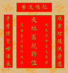 家先 天地国亲师位