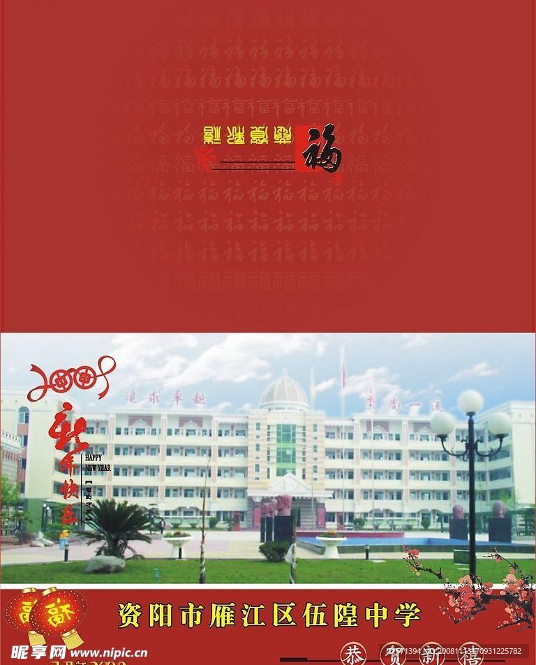 2009贺卡