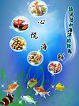 海鲜宣传页