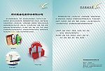 封面 企业宣传页 画册 设计 海报