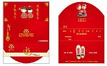 新婚请柬