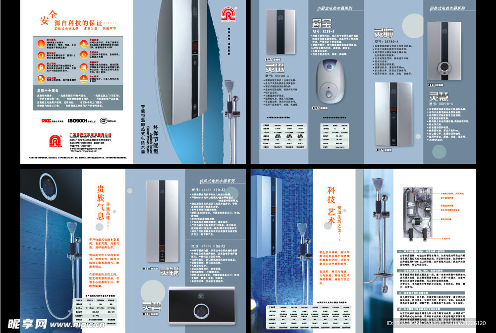 即热式电热水器广告册