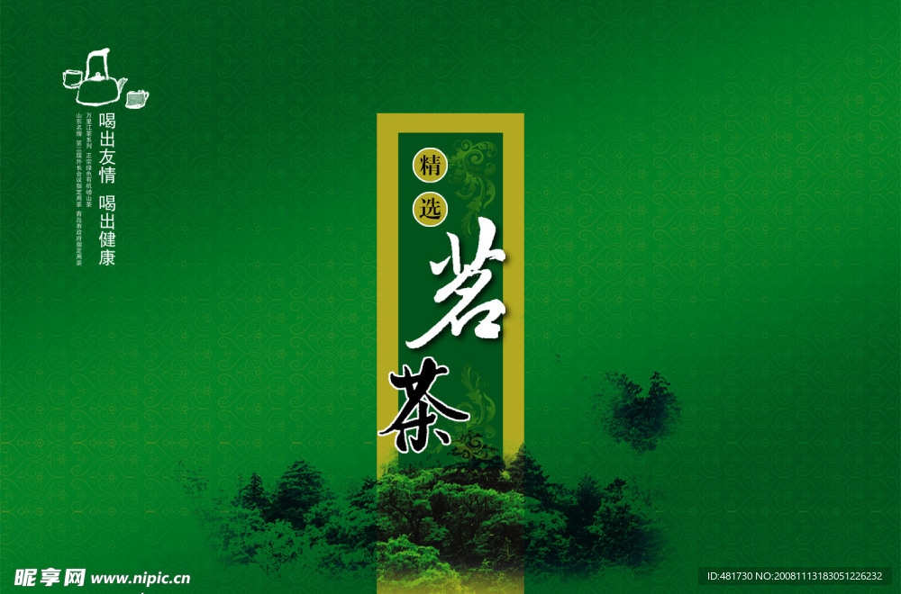 绿茶包装